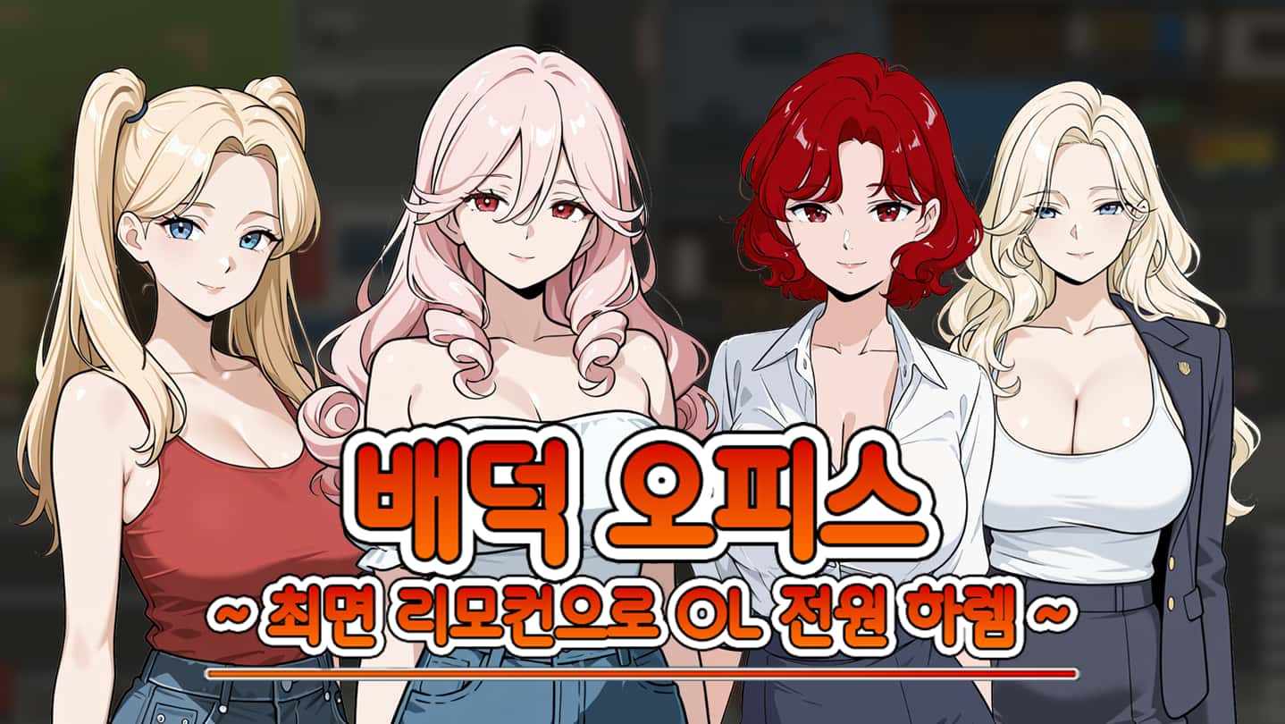 催眠OL后宫|Immoral Office Hypno Switch背景